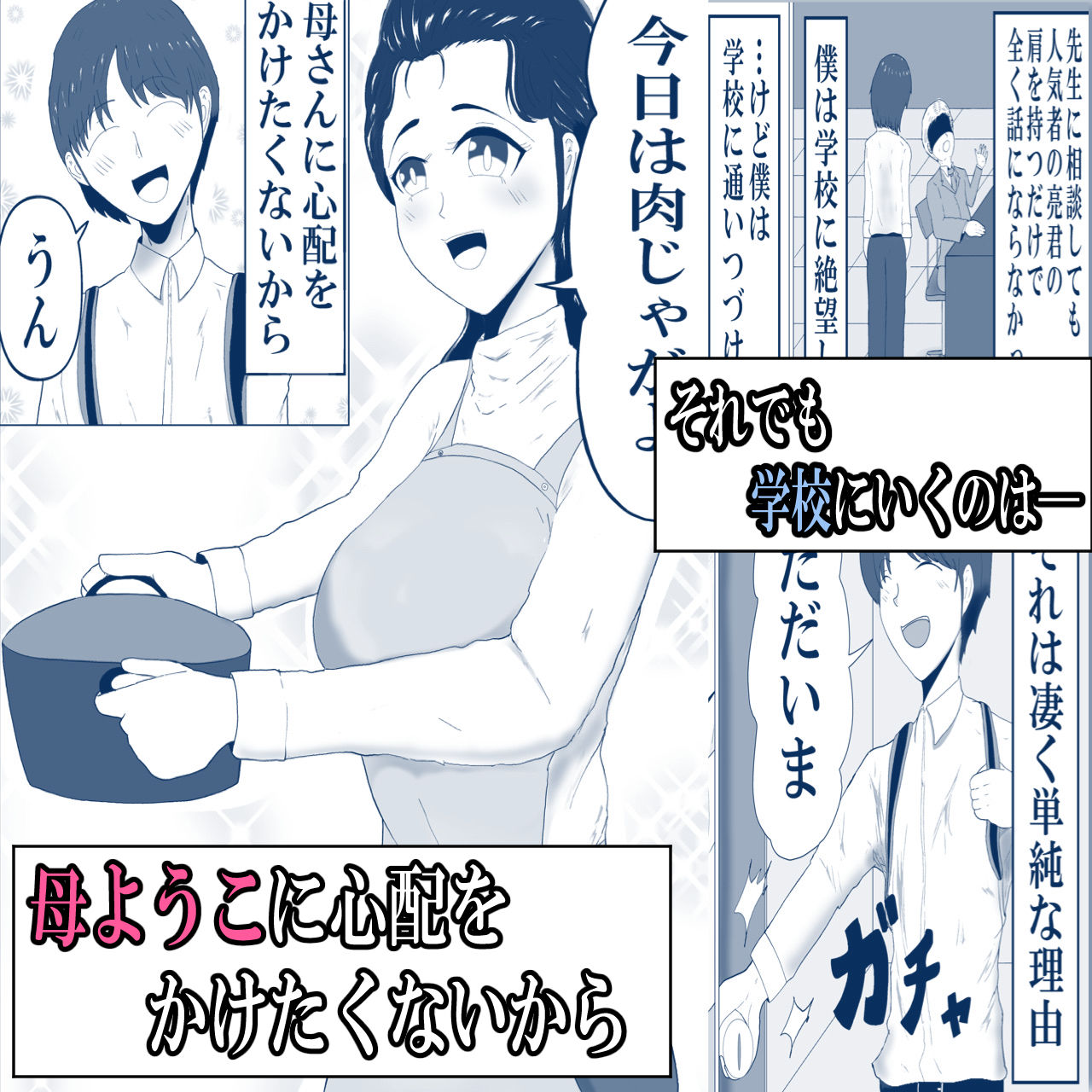 清楚で優しい僕の自慢のお母さんは僕をイジめる不良に寝取られる
