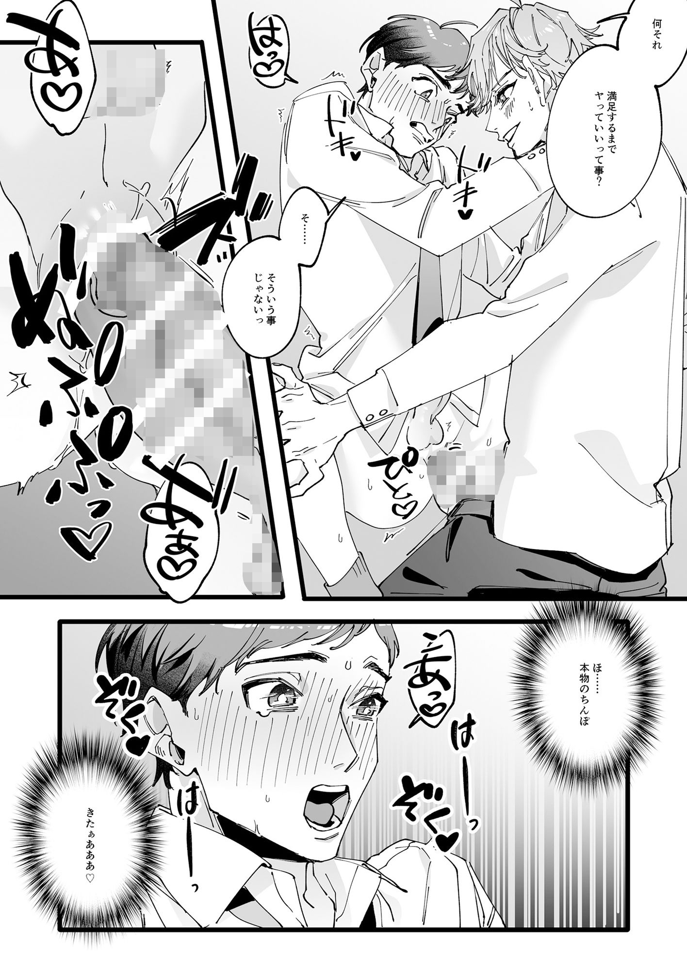 ひとり上手で何が悪い！！〜縦割れアナル、処女リーマン部長の場合
