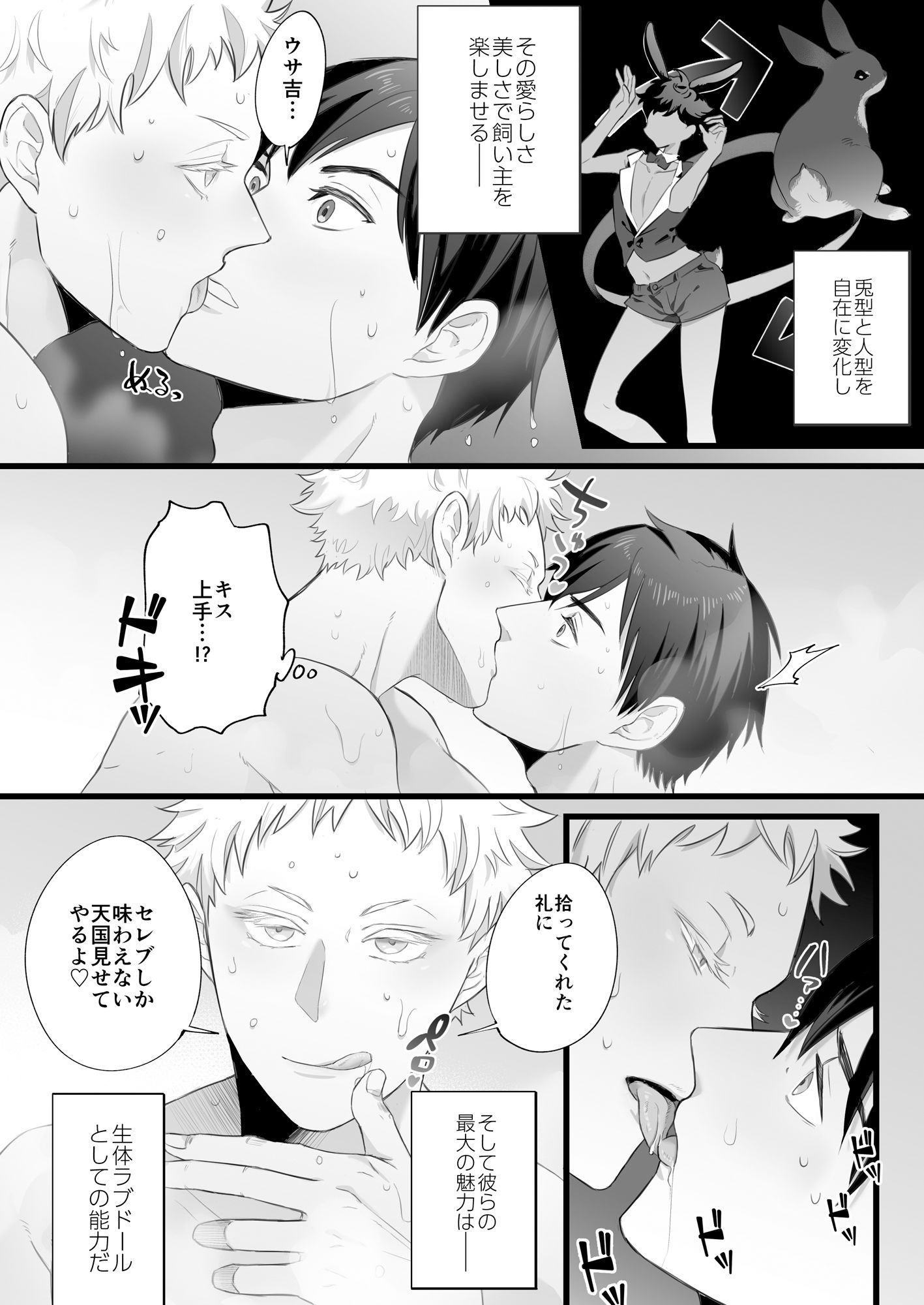 落し物は発情うさぎ