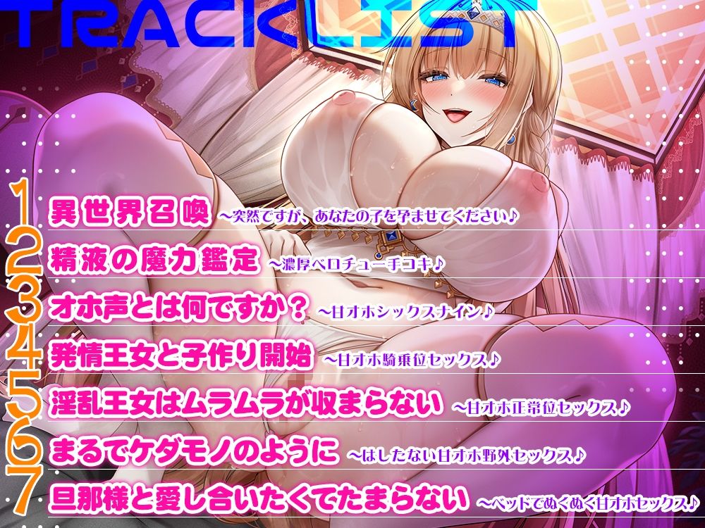 【甘オホ王女】異世界のロイヤルおまんこにドスケベ種付けセックスライフ☆世界の平和のためにあなたの子を孕ませてください♪