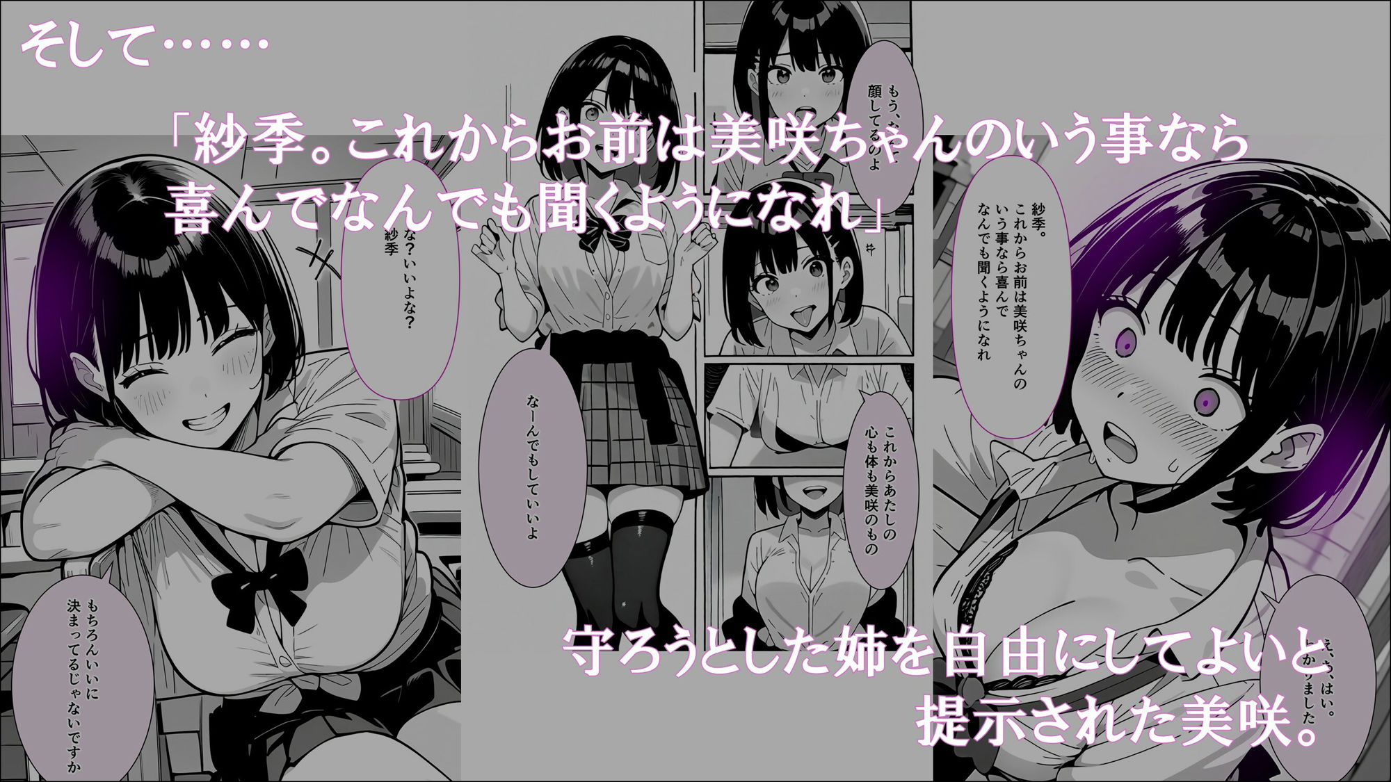 学生常識改変『お姉ちゃんを守ろうとしたけど、私もご主人様の雌奴●になっちゃった』