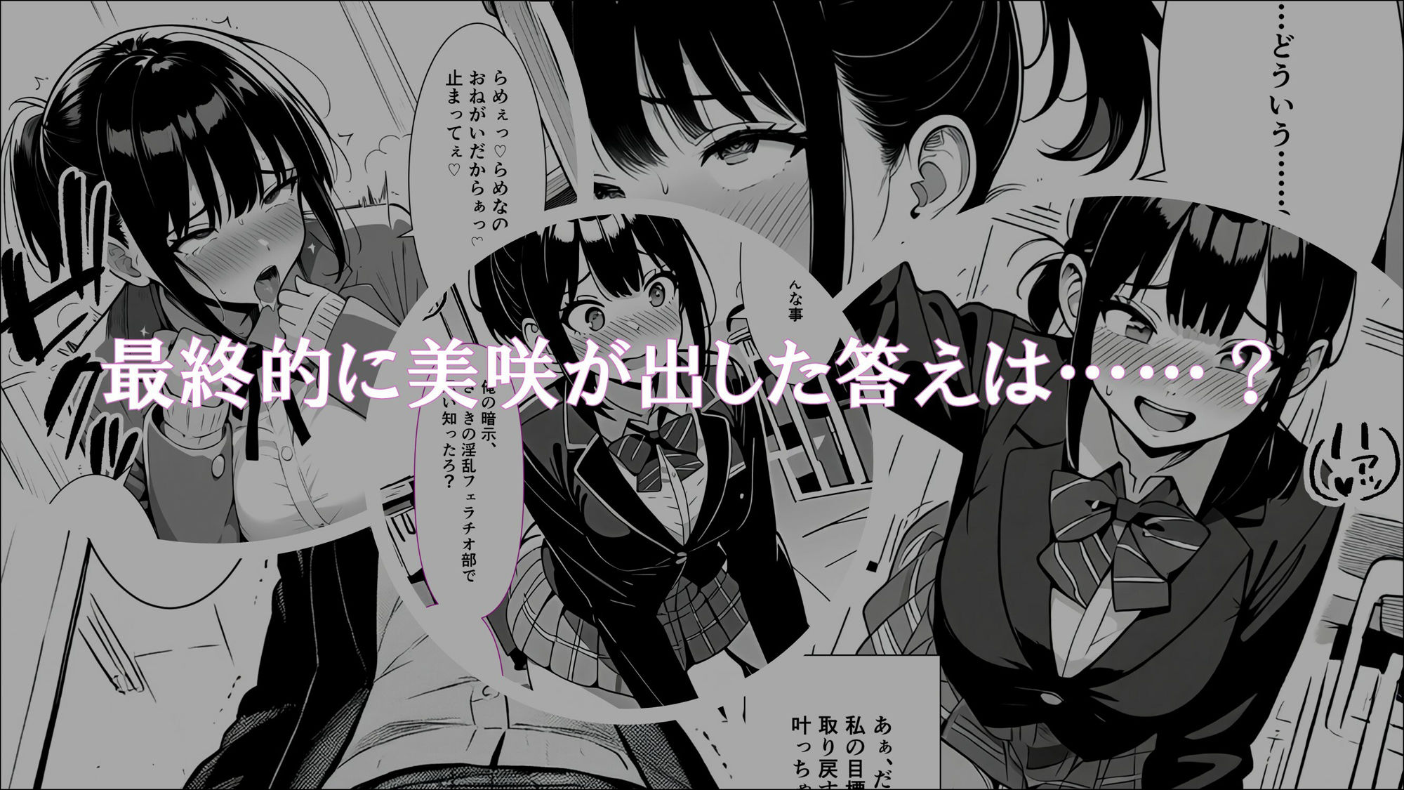 学生常識改変『お姉ちゃんを守ろうとしたけど、私もご主人様の雌奴●になっちゃった』