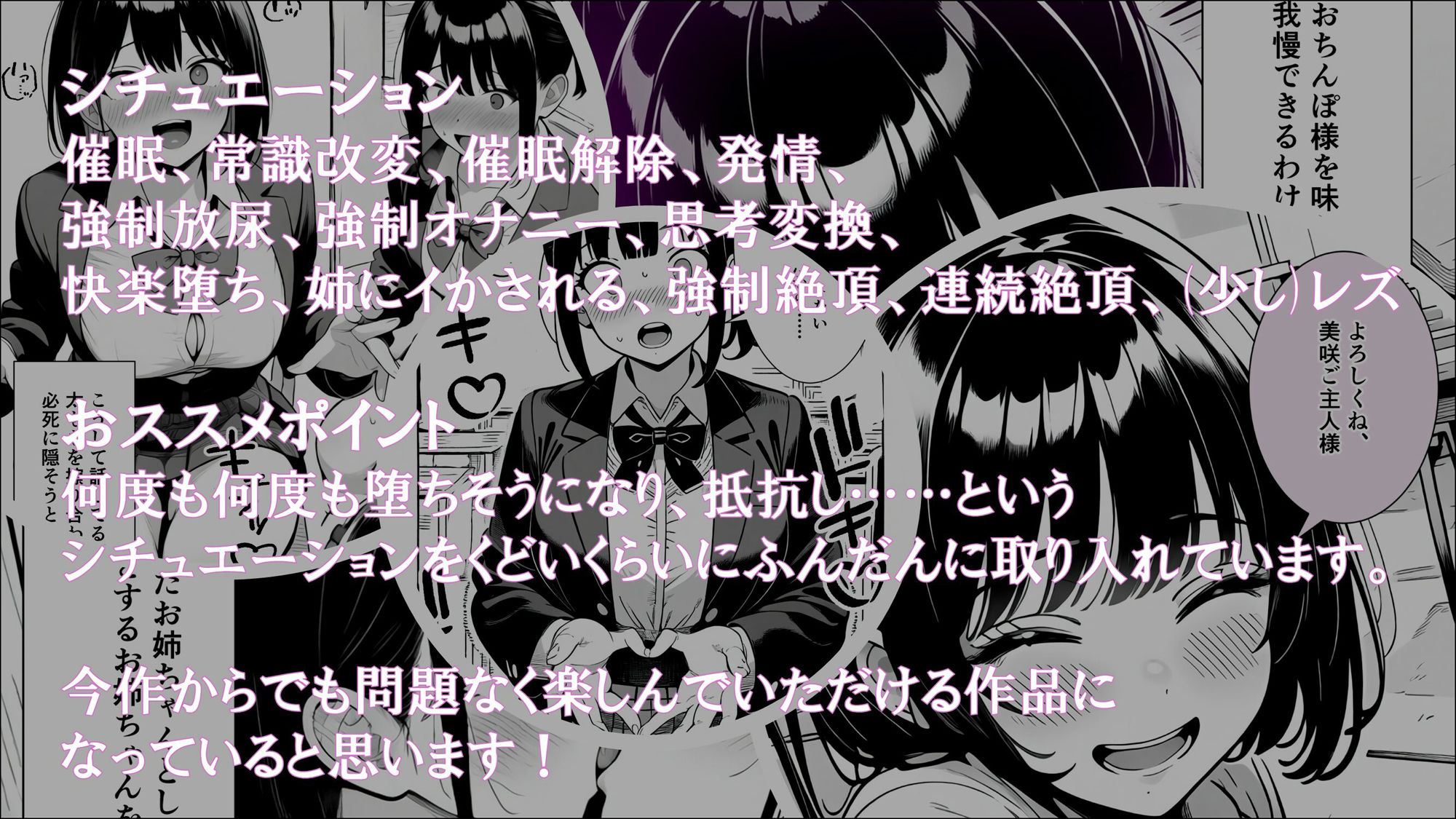 学生常識改変『お姉ちゃんを守ろうとしたけど、私もご主人様の雌奴●になっちゃった』
