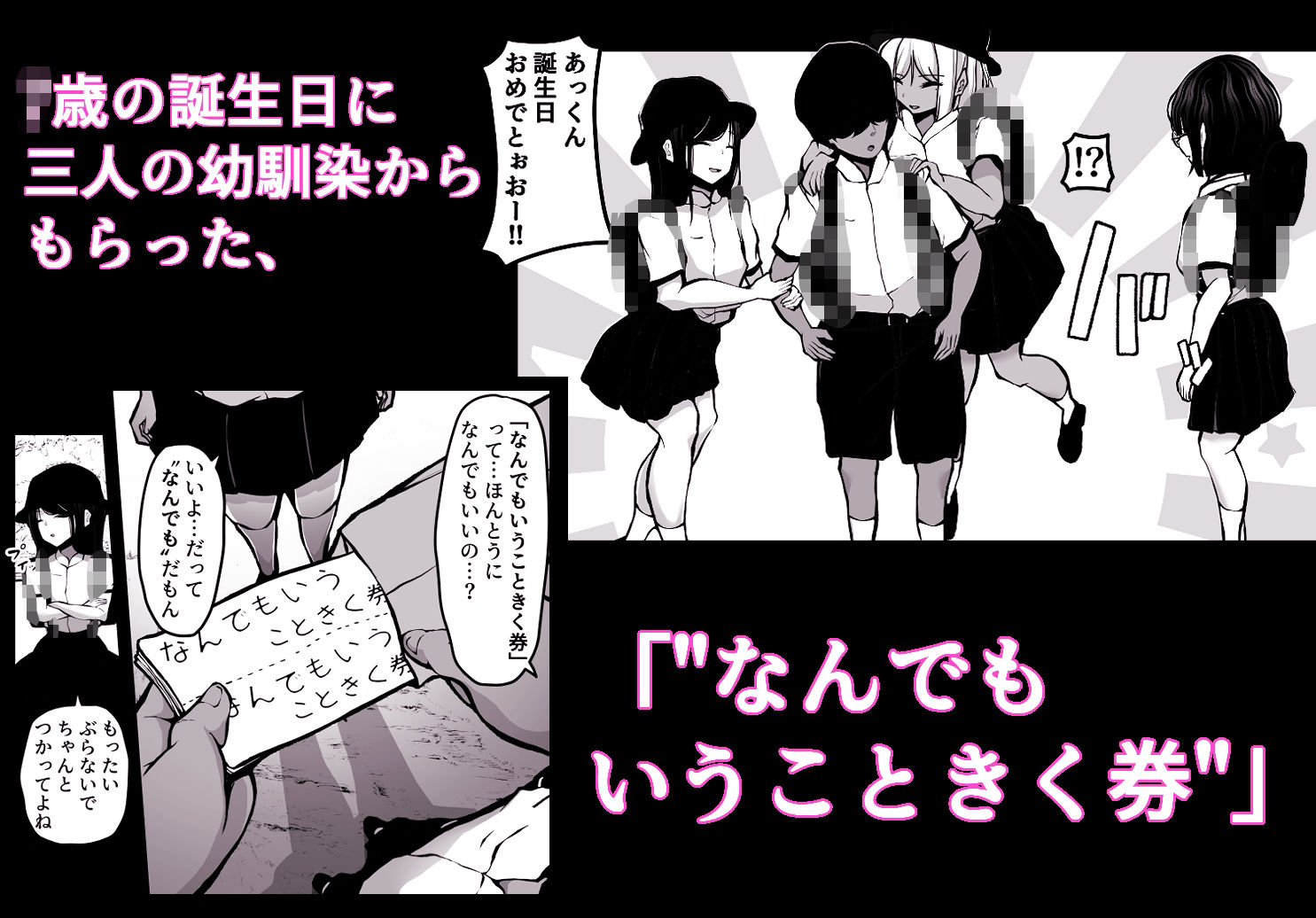 子○の頃にもらった「なんでもいうこときく券」で好き放題してみた。