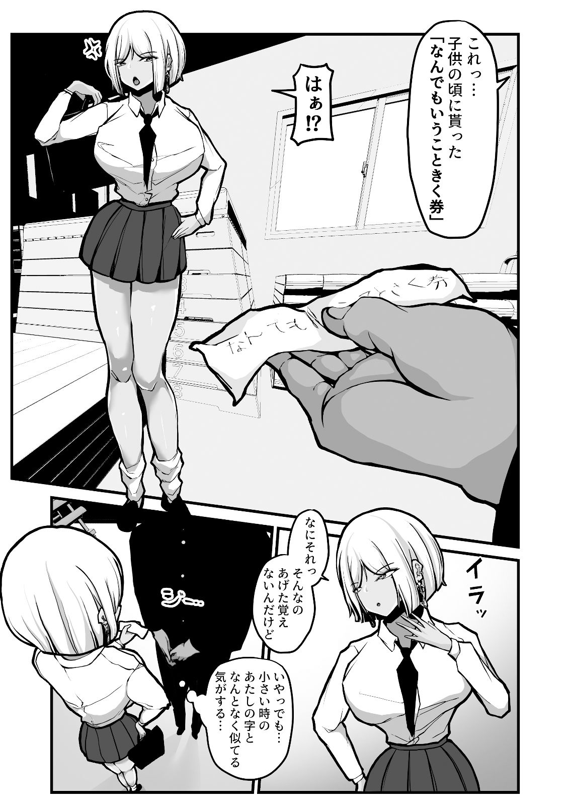 子○の頃にもらった「なんでもいうこときく券」で好き放題してみた。