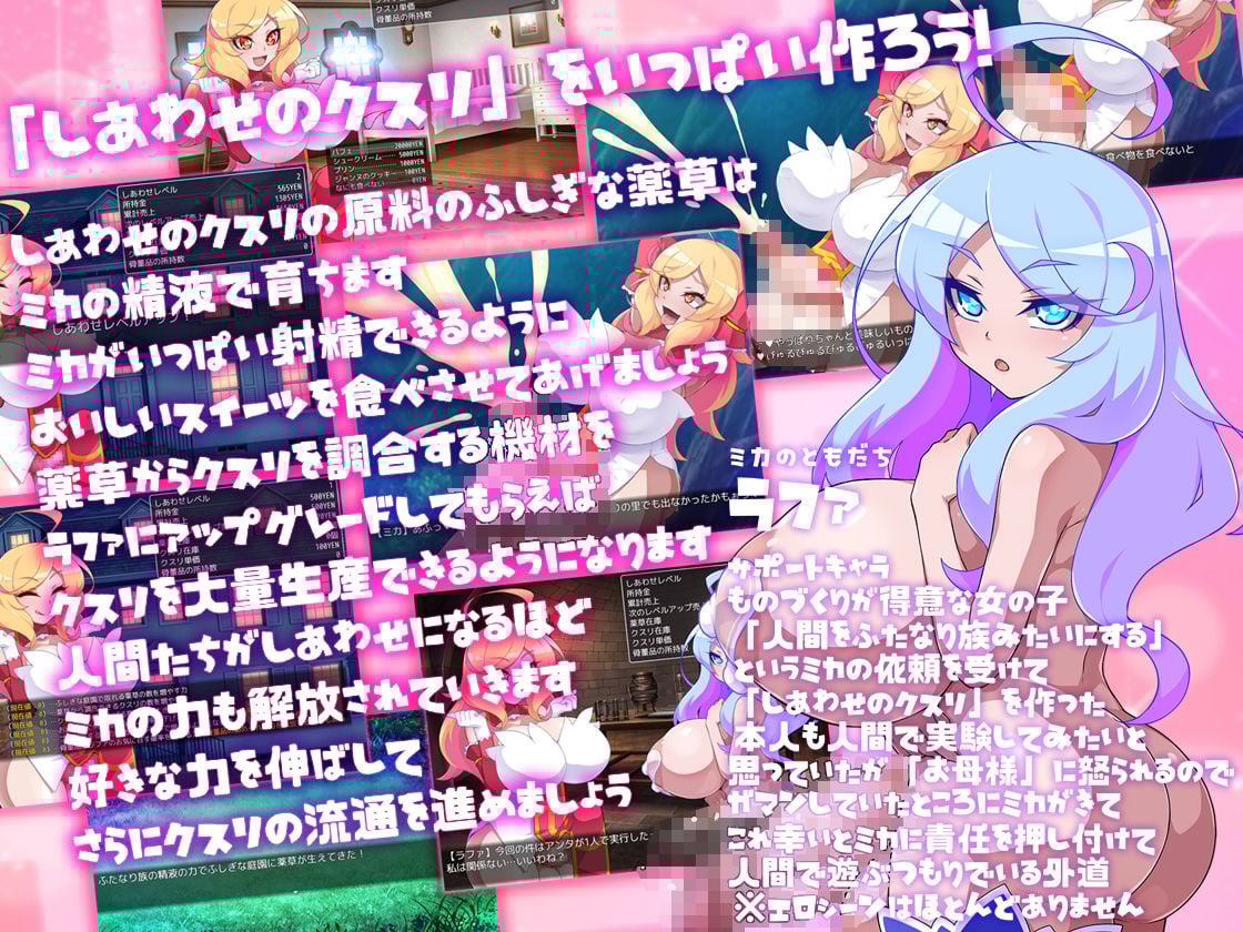 ミカのしあわせのクスリ