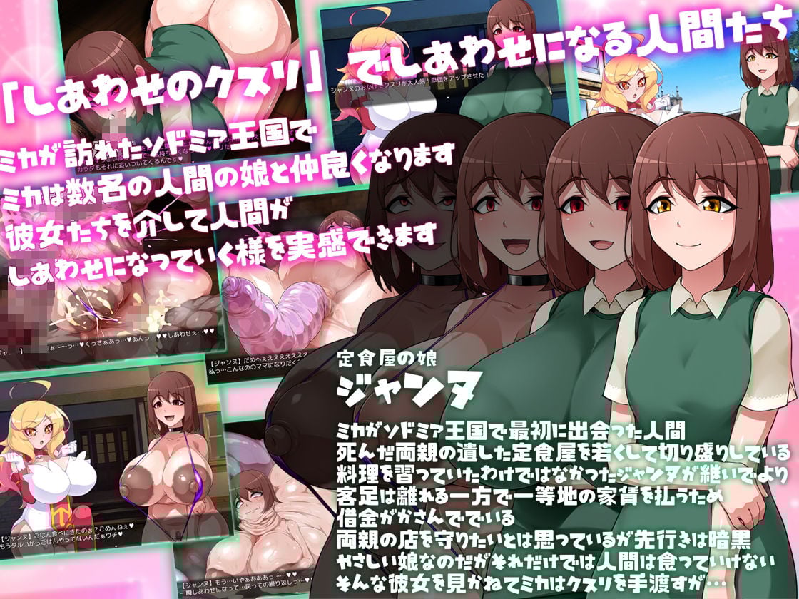 ミカのしあわせのクスリ