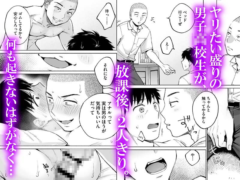 カラミざかり if Boys Love 〜ヤリチン野球部の友達にハメられた俺〜