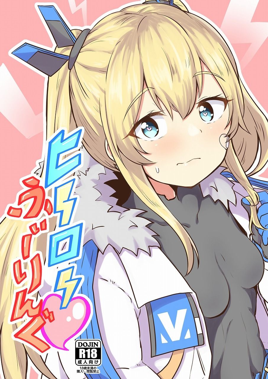 ヒーローふぃーりんぐ