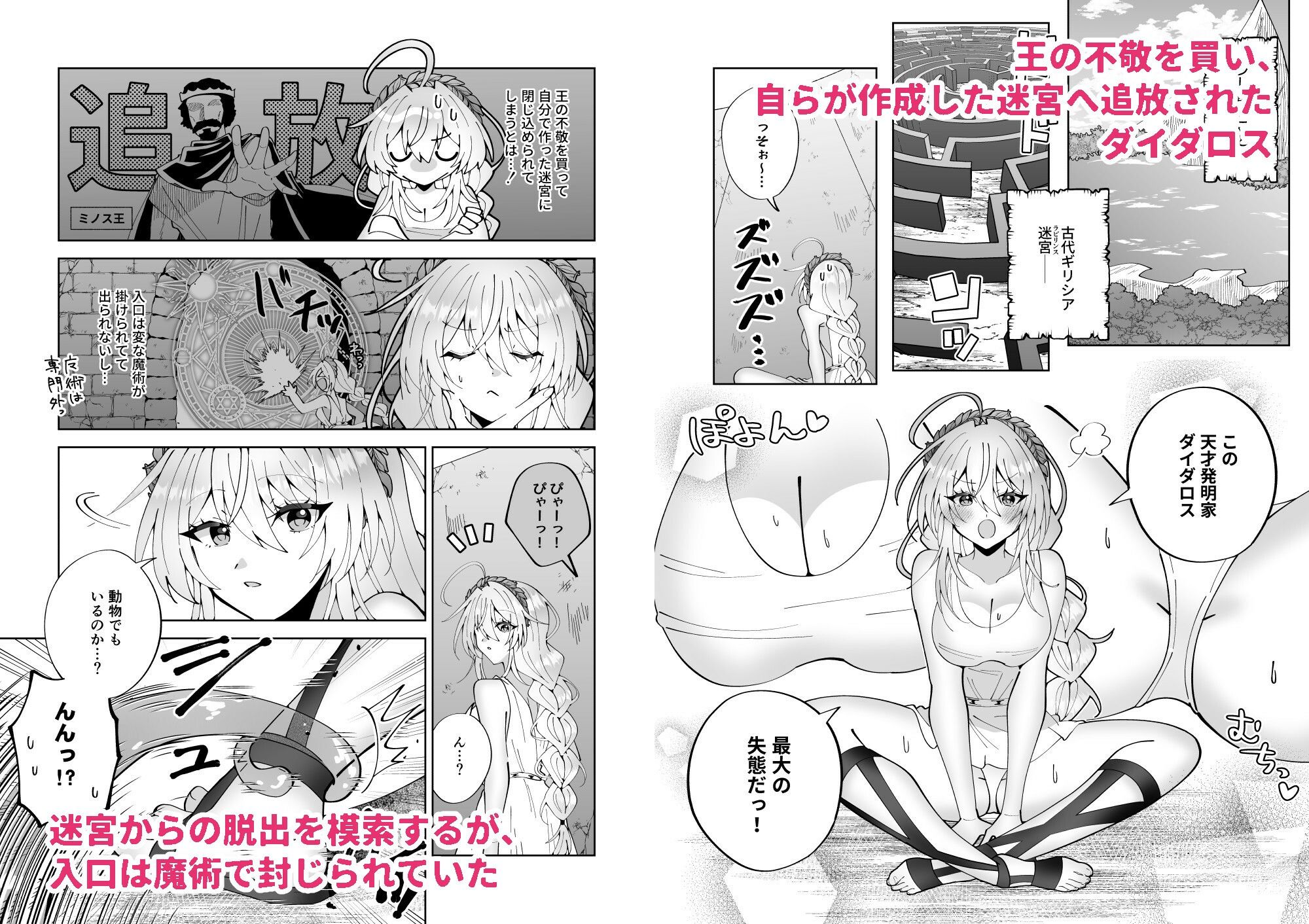 ミノーくんとダイダロスちゃん〜閉じ込められた迷宮で天才発明家はえっちな目に遭う〜