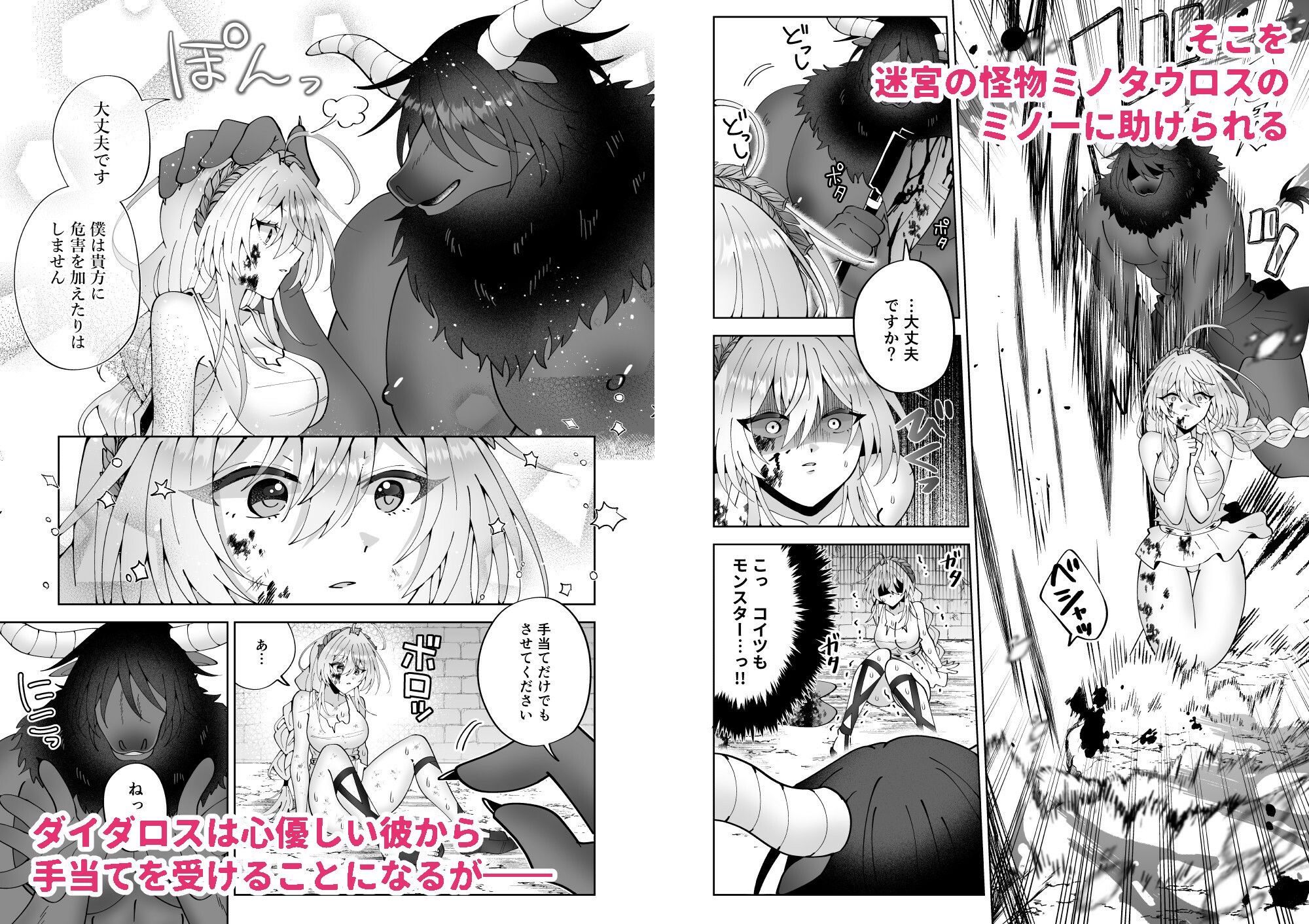 ミノーくんとダイダロスちゃん〜閉じ込められた迷宮で天才発明家はえっちな目に遭う〜