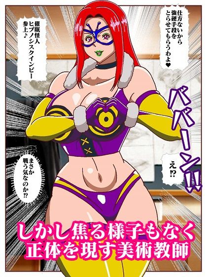 電光戦士ボルトマン 制御不能!!催●怪人の洗脳ダンス?