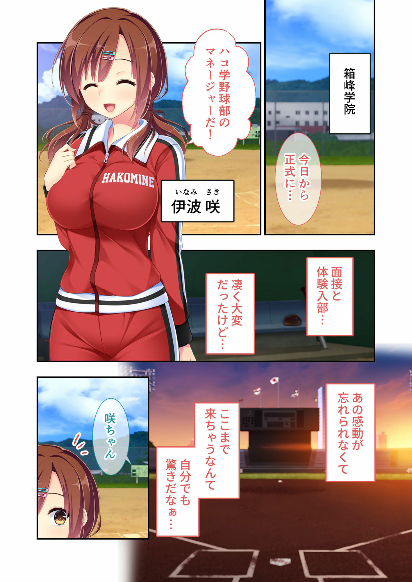 パコマネ 〜わたし、今日から名門野球部の性処理係になります…〜 モザイクコミック総集編