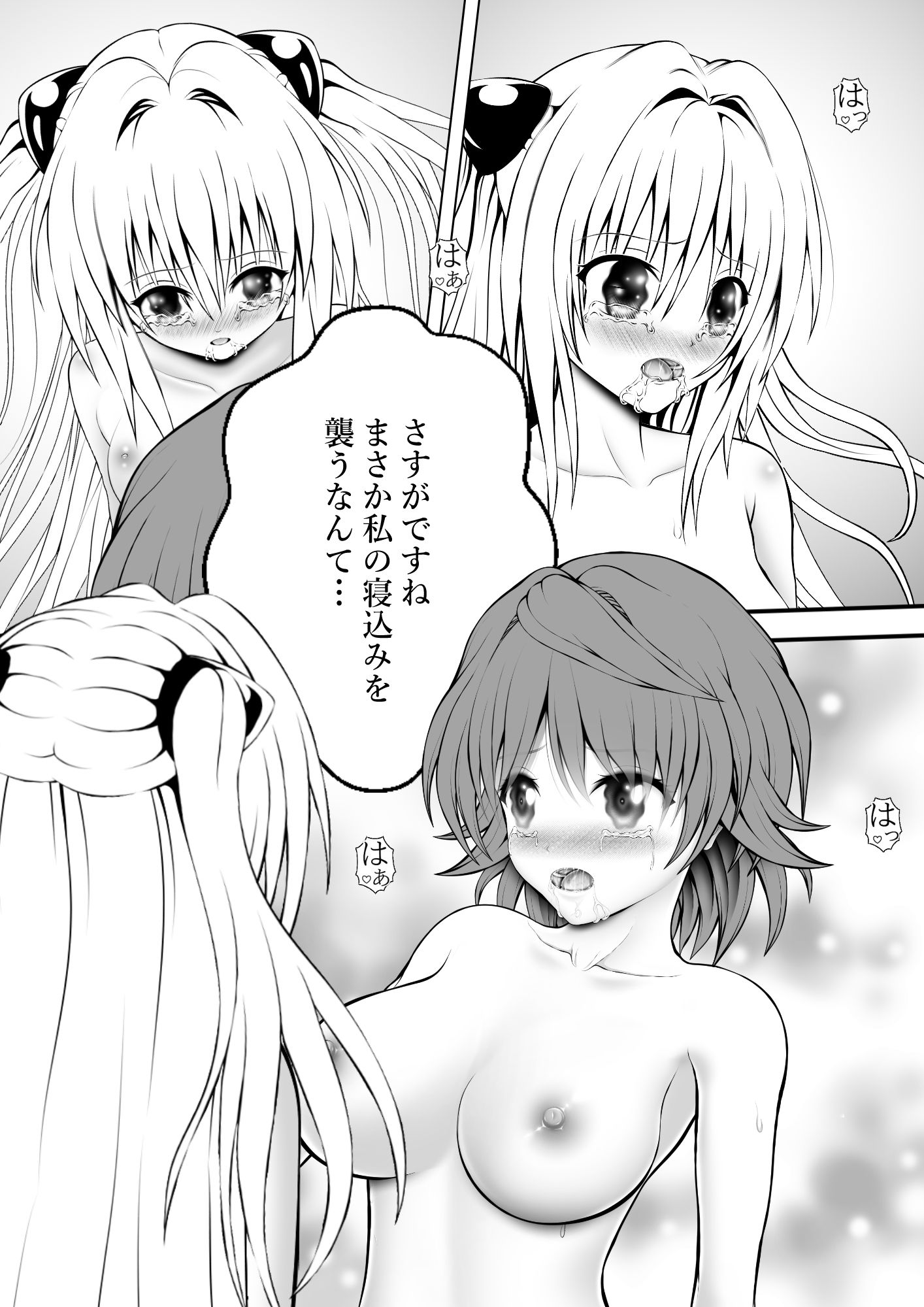 あらぶる〜殺し屋とリコの夜●い〜