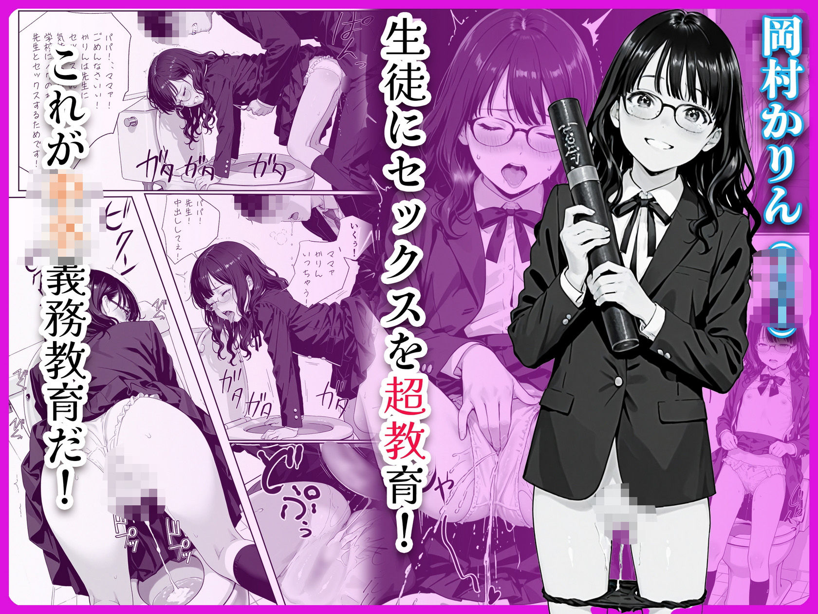 調教教師と中出し卒業式