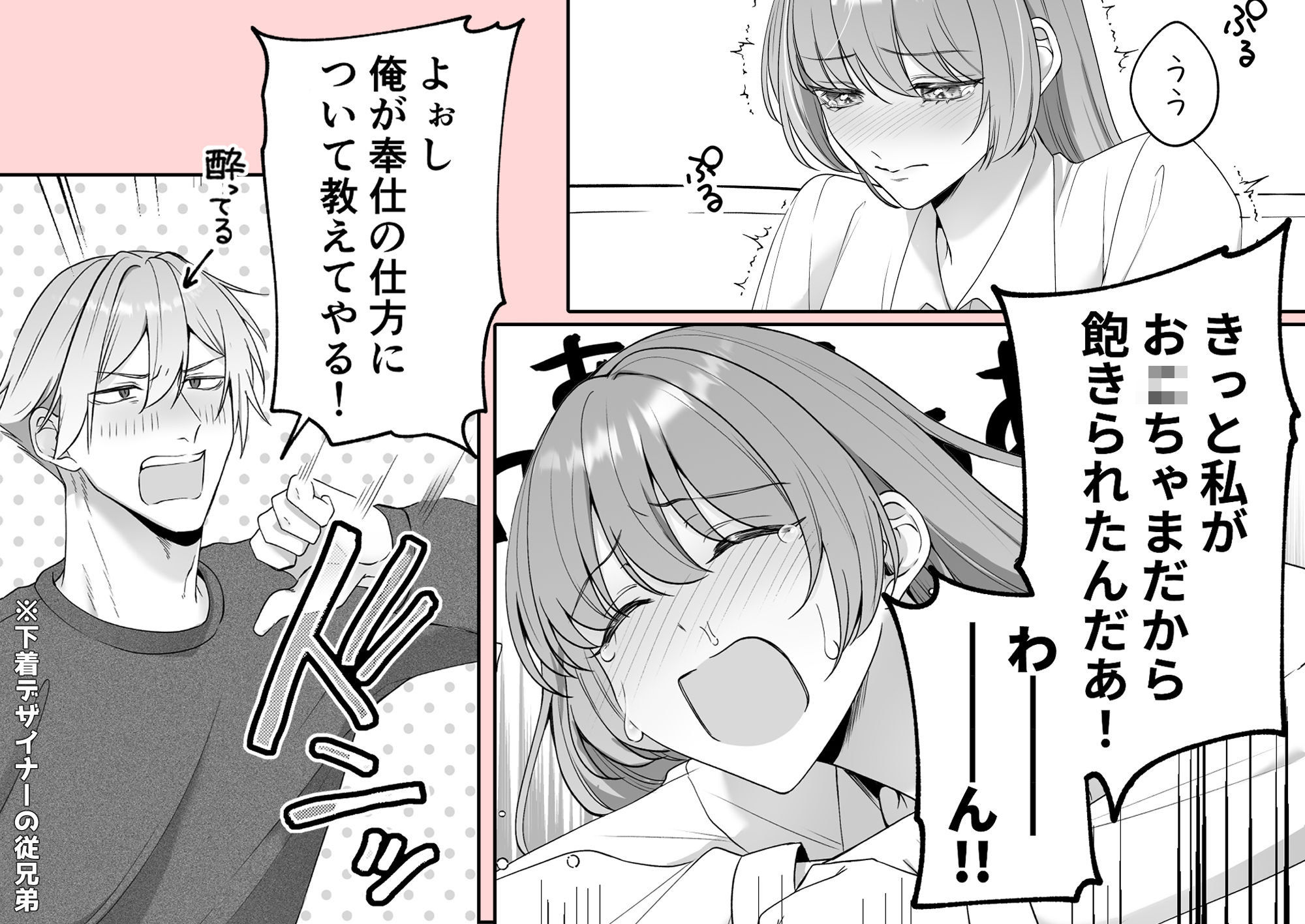 淫艶ランジェリー〜奥手な私が紳士な彼を誘ったらドS化お仕置き交尾でわからされました〜