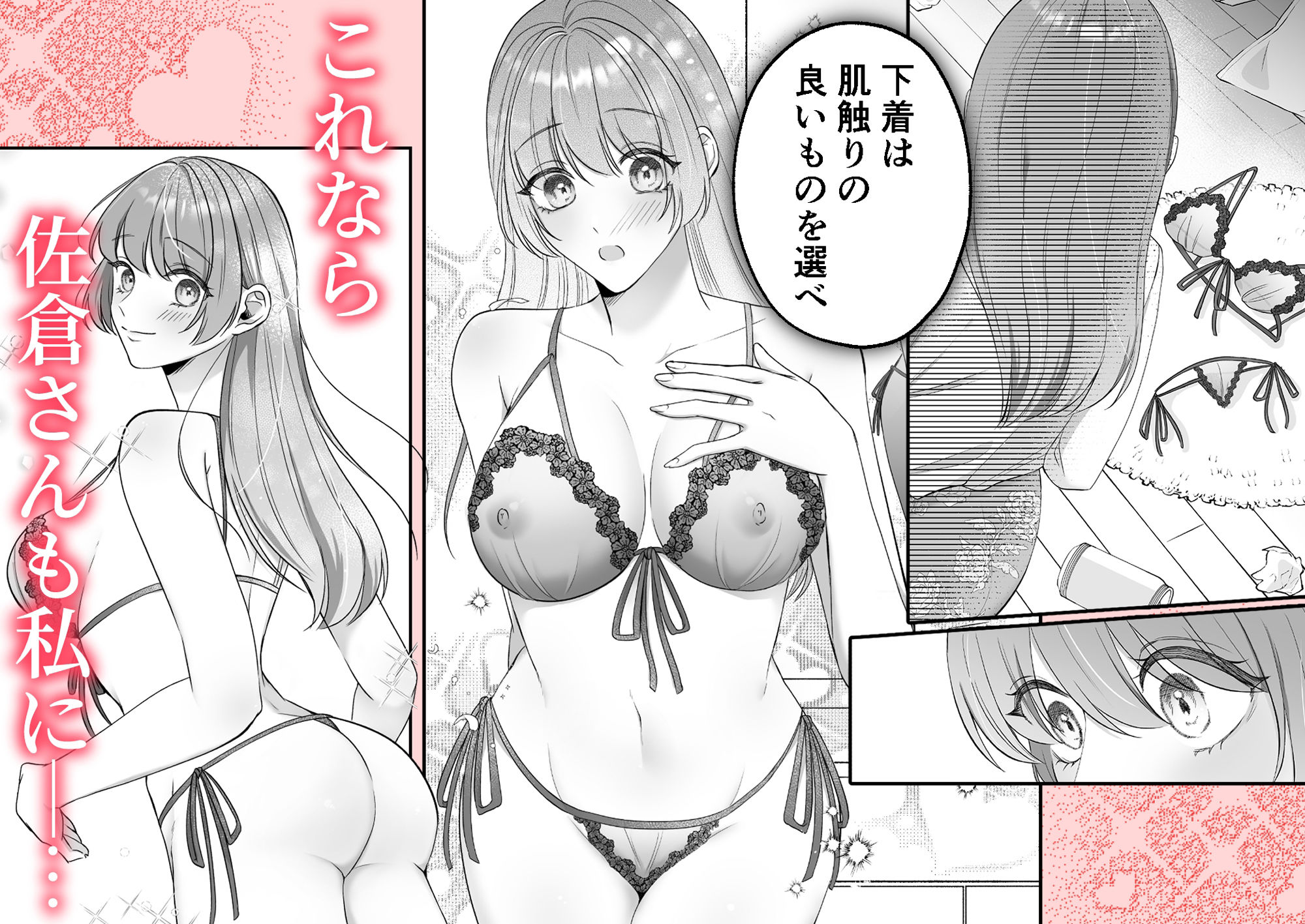 淫艶ランジェリー〜奥手な私が紳士な彼を誘ったらドS化お仕置き交尾でわからされました〜