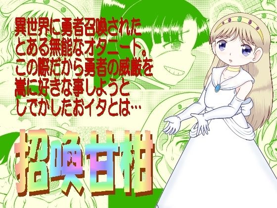 招喚甘柑