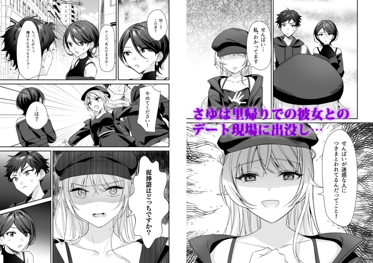 ヤンデレだとは思わなかった 〜JDさゆに搾り取られた件〜