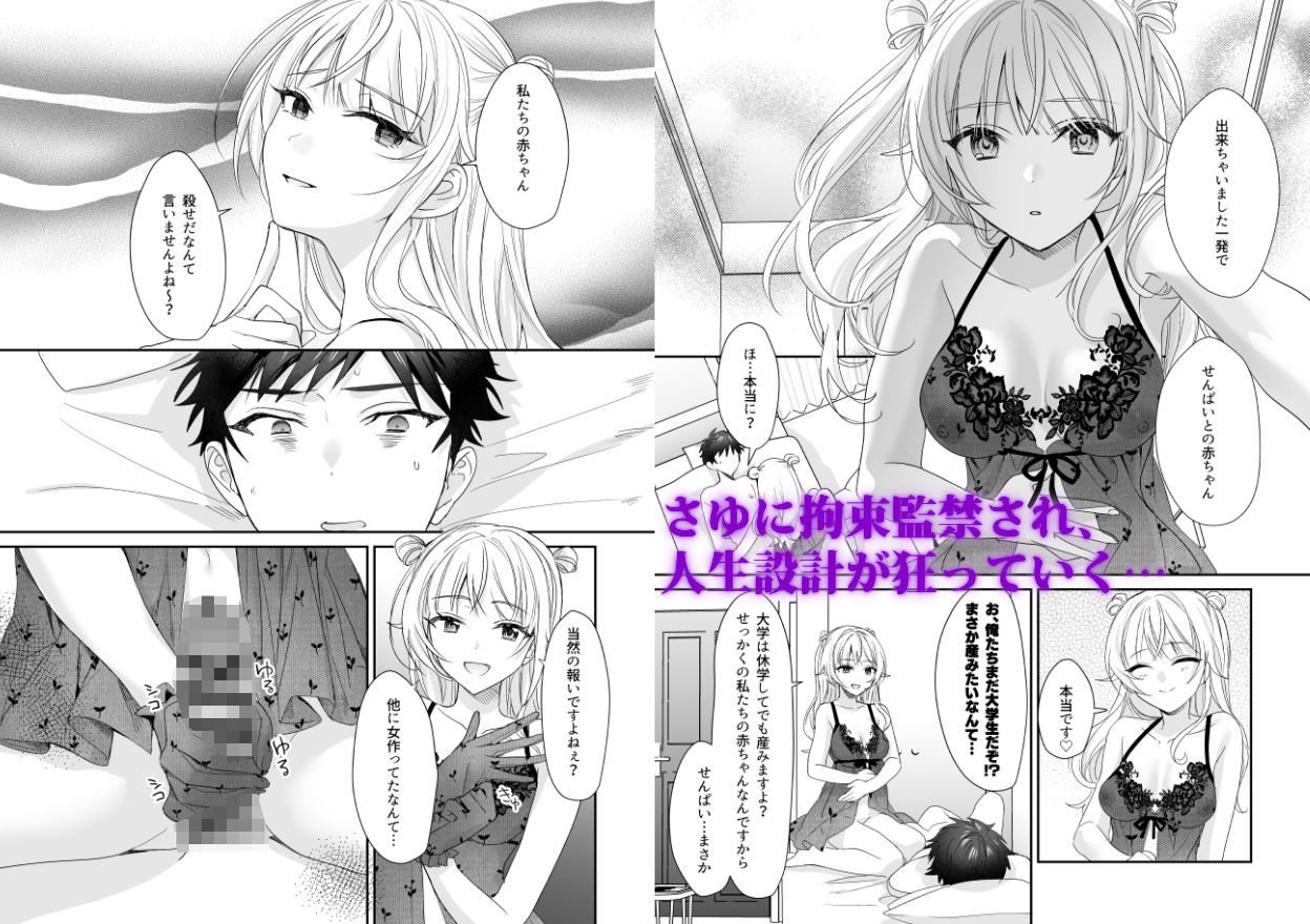 ヤンデレだとは思わなかった 〜JDさゆに搾り取られた件〜