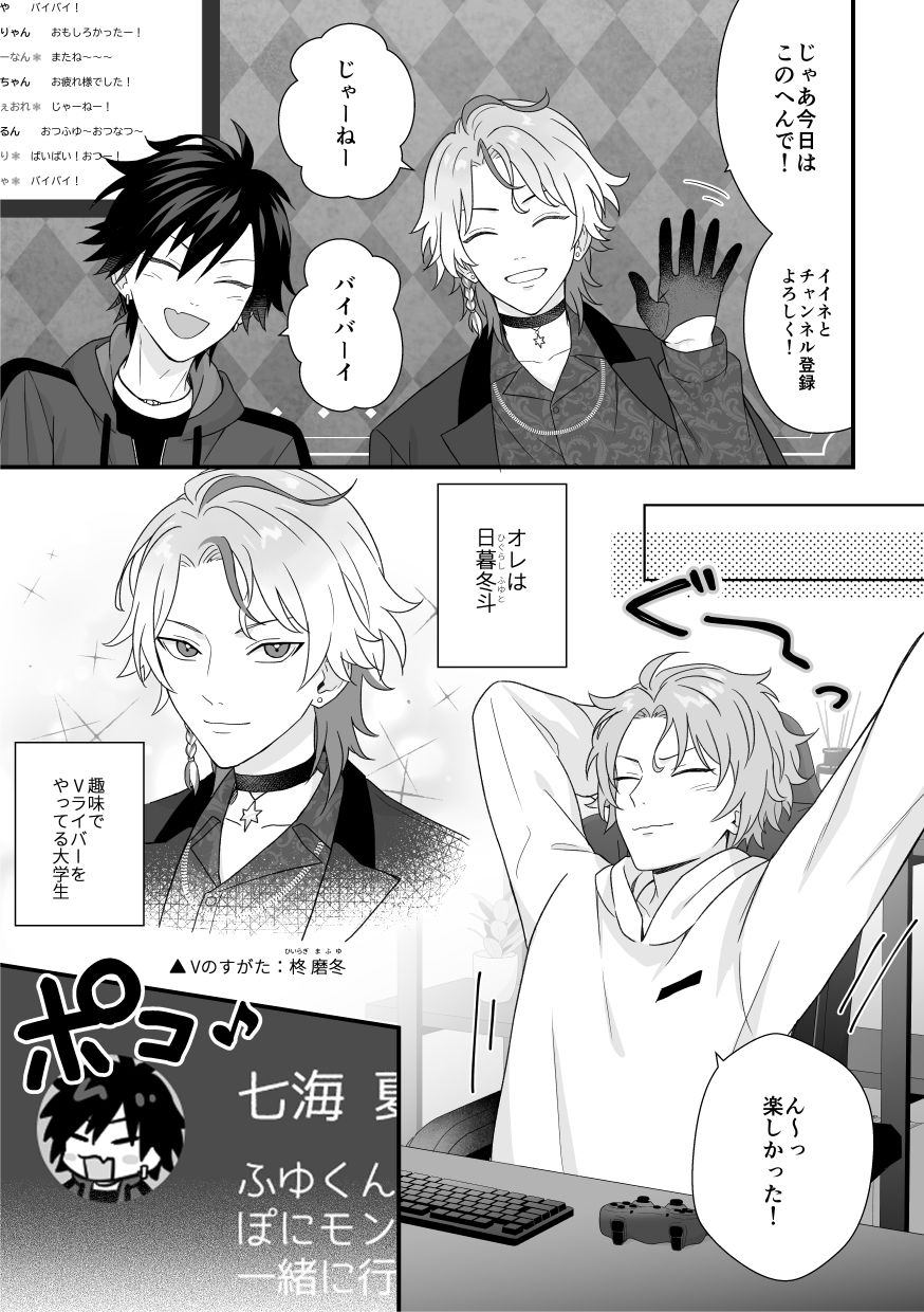 イケメンVはオレっ子彼女！？