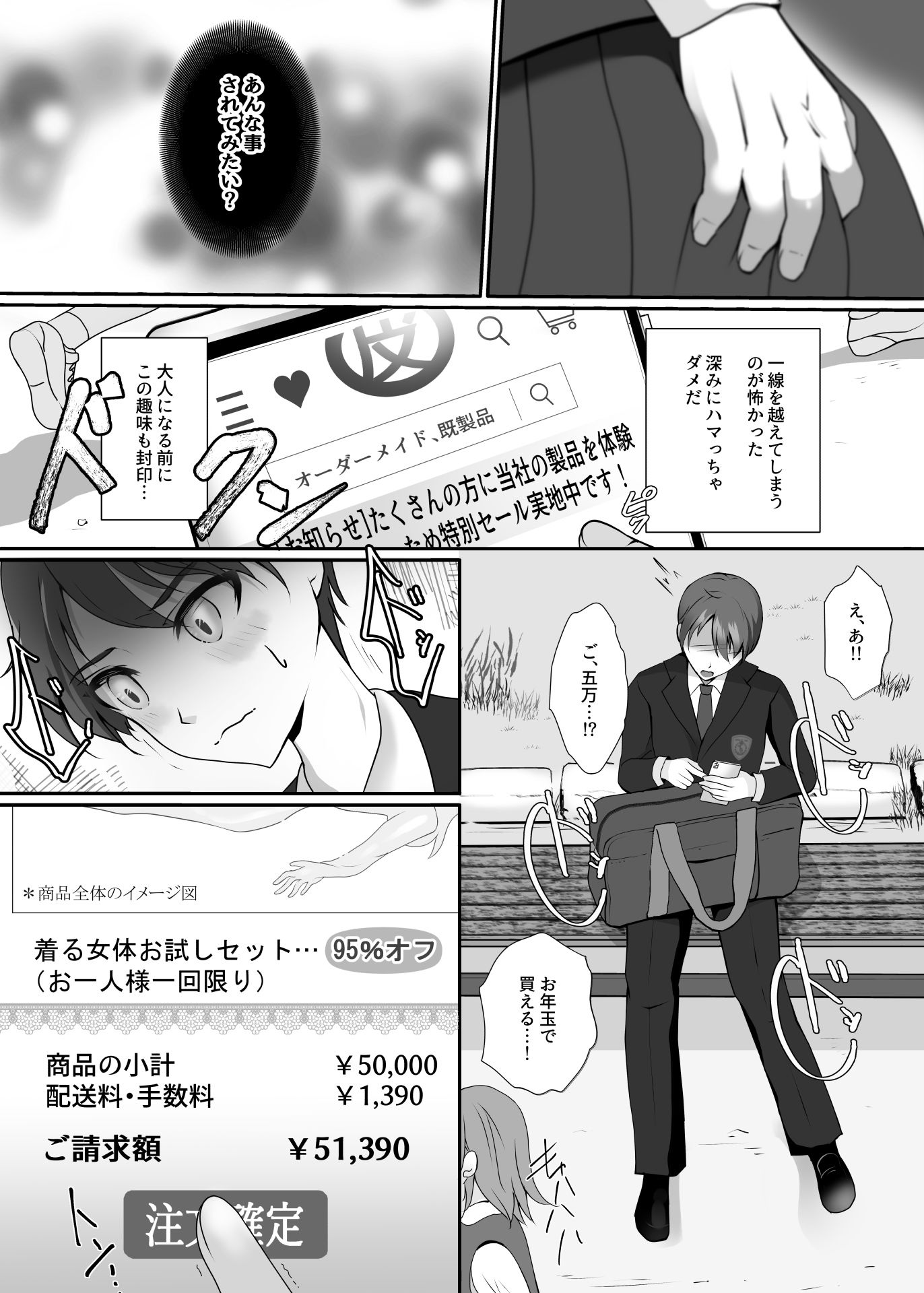 皮と制服を着た僕〜放課後の小さな冒険〜