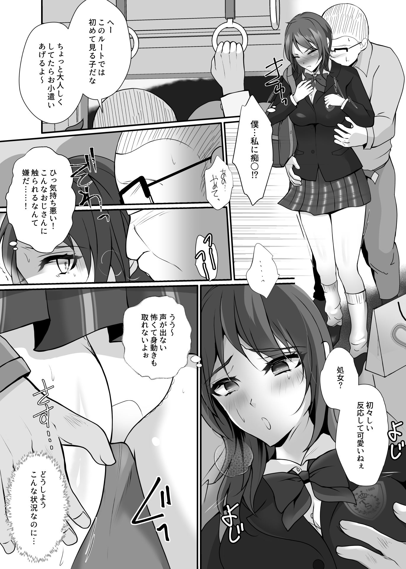 皮と制服を着た僕〜放課後の小さな冒険〜