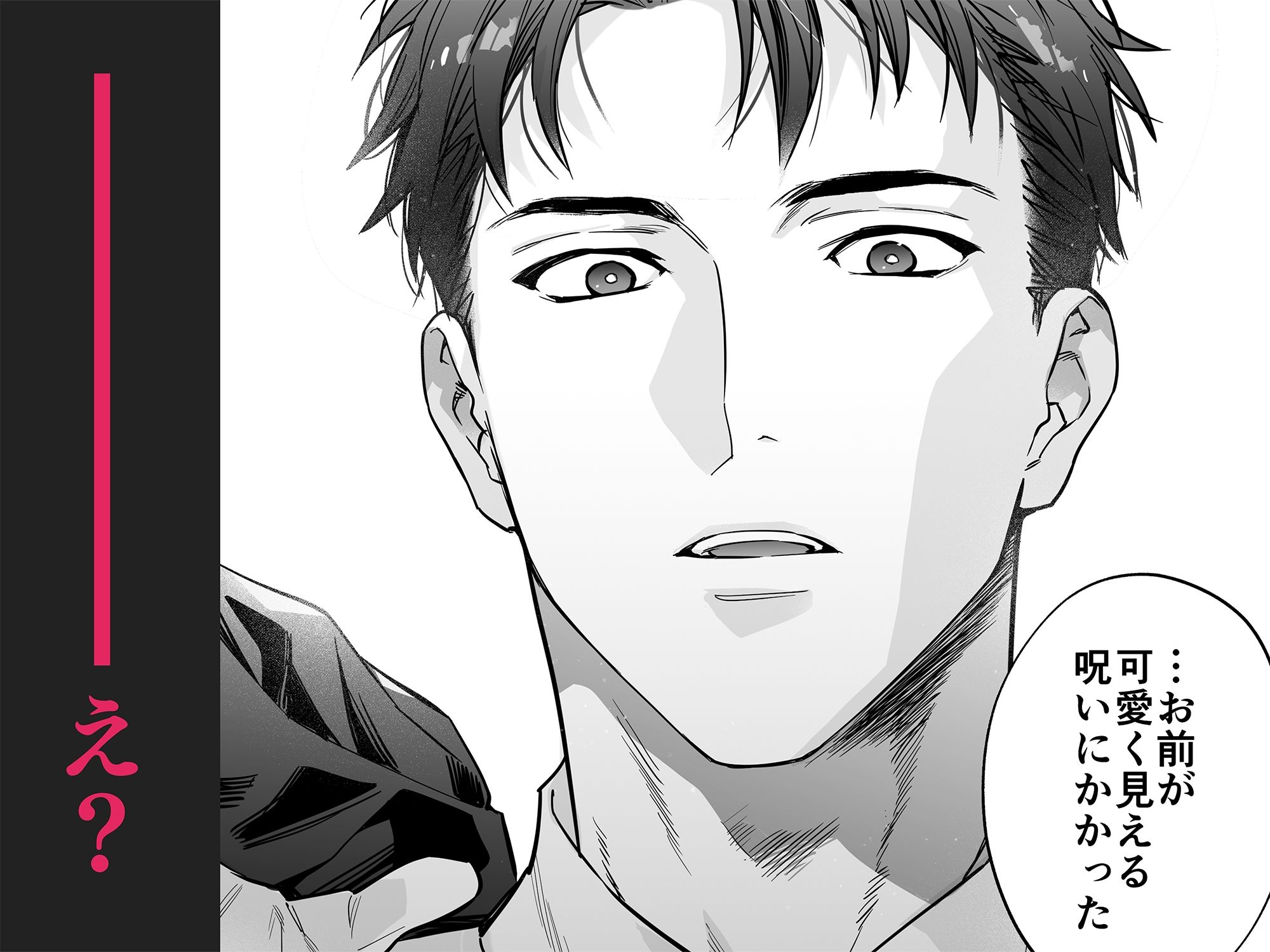 態度も身体も全部デカい瀬川さんのガチ恋対象になりました