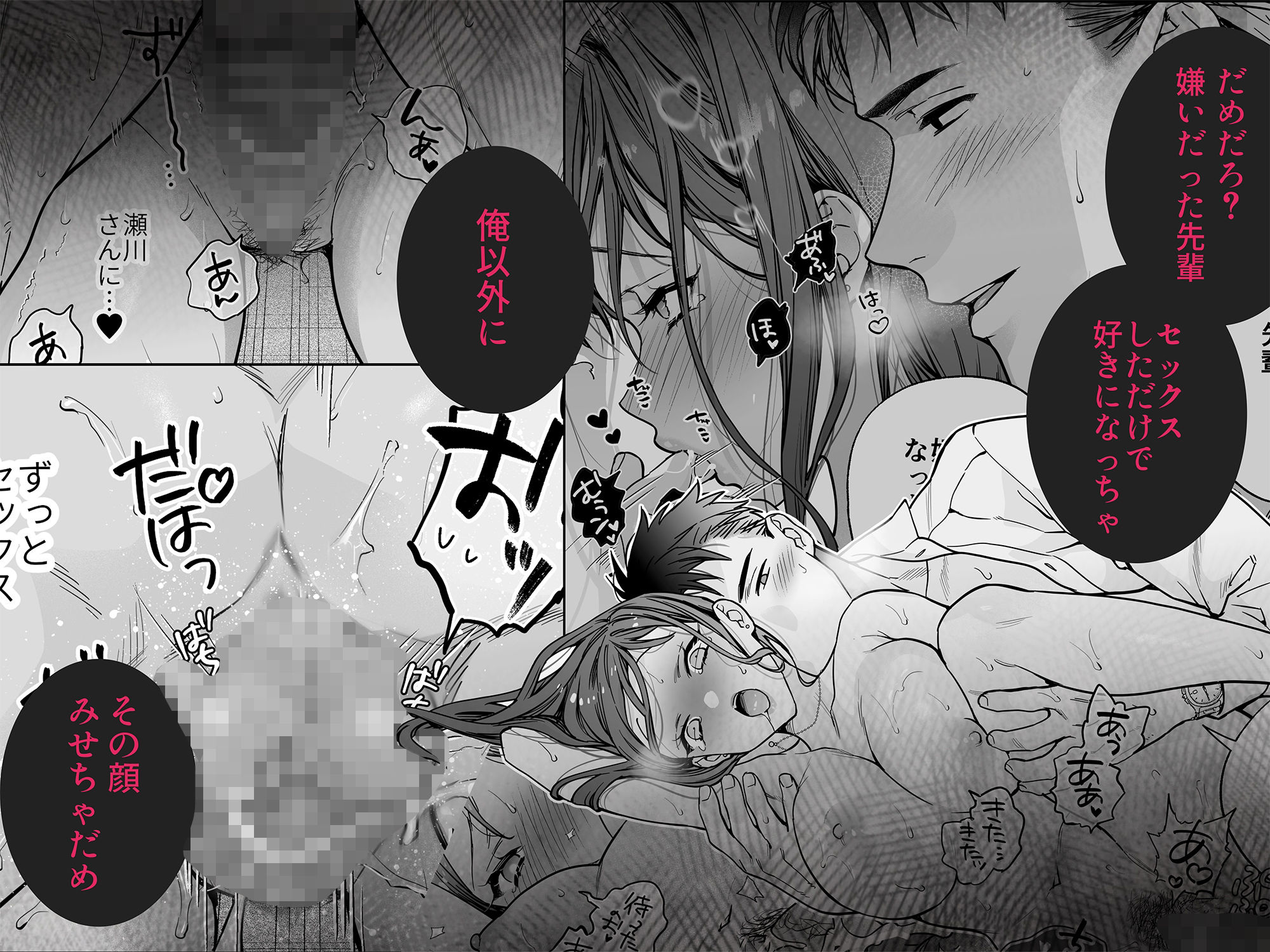 態度も身体も全部デカい瀬川さんのガチ恋対象になりました