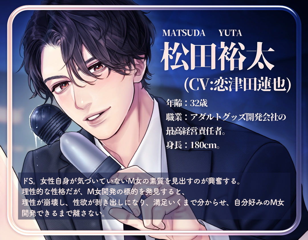 えっちなお客様窓口〜深夜に愛用の電マが壊れた限界OLがお客様窓口に電話したらドSなCEOにM女開発されました〜