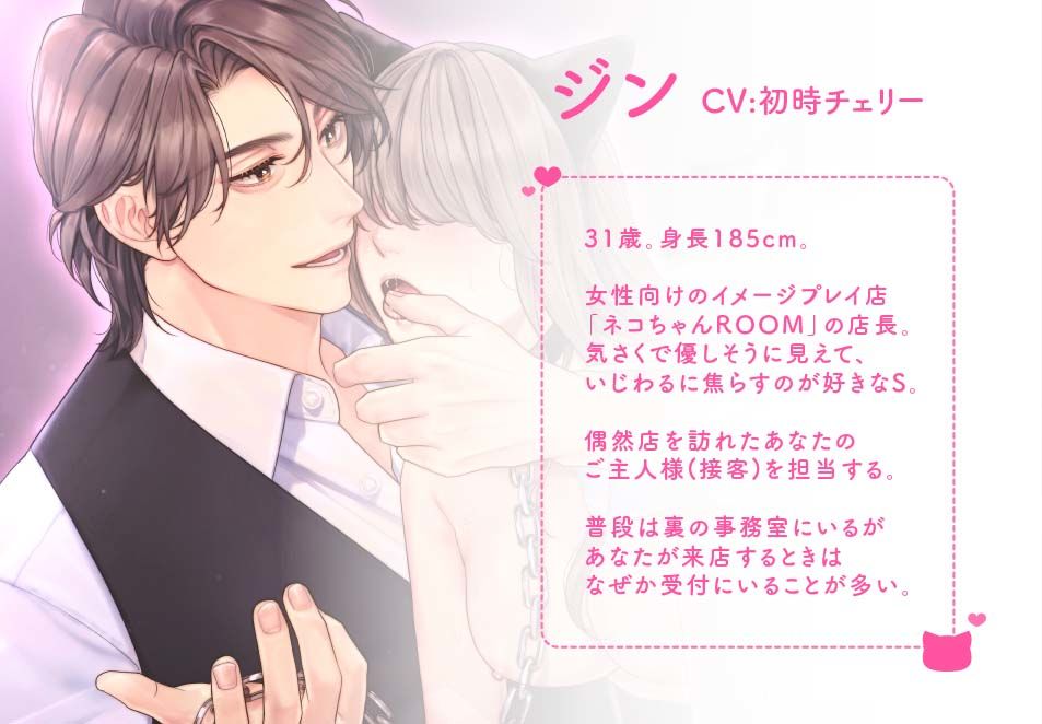 ネコちゃんROOM〜ご主人様と発情えっち〜