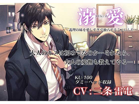 溺愛〜義理の妹を愛しすぎで独占することにした〜