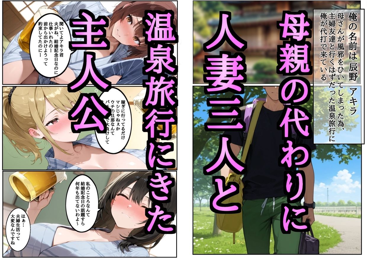 母親の代わりに主婦友達三人と温泉旅行に行ったらエロいことになった 前編