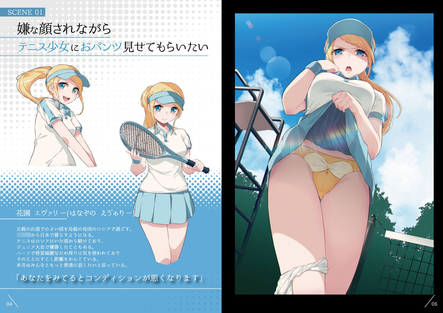 嫌な顔されながらおパンツ見せてもらいたい本8