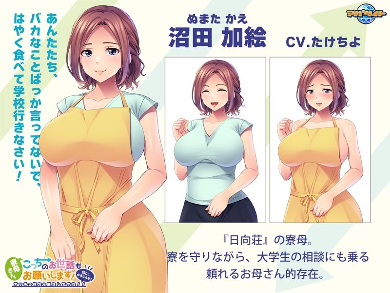 寮母さん、こっちのお世話もお願いします！〜はい、よろこんで！アッチの体力も底なしですね！！〜