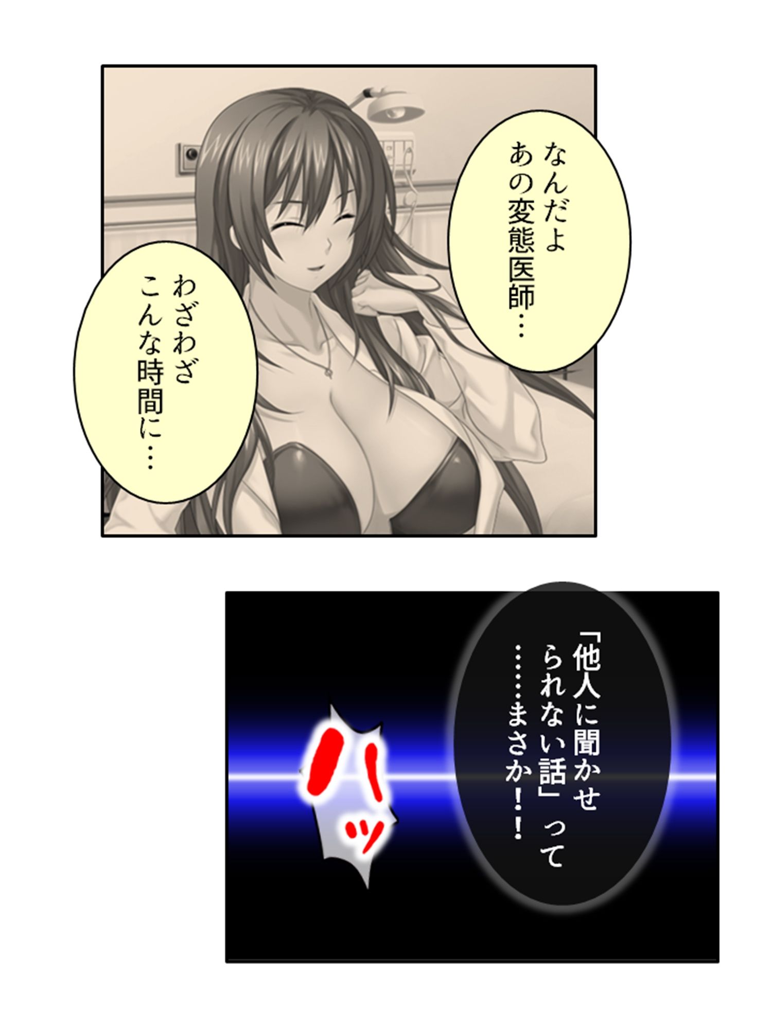 ドM専用隔離病棟!医者もナースもみ〜んなドS!? 3巻