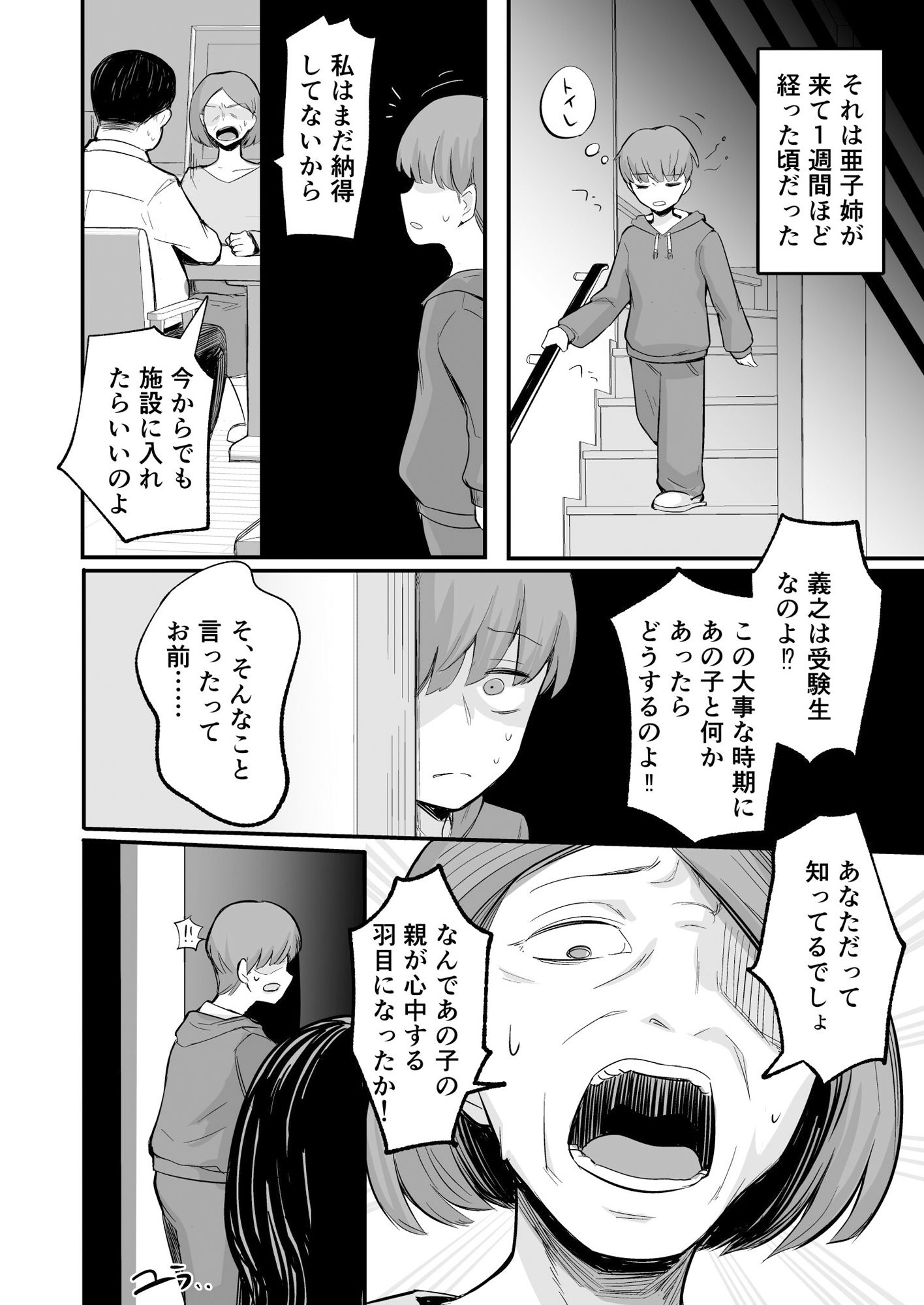 彼女が僕を壊した 初恋の亜子姉は僕の家族とセックスしてる