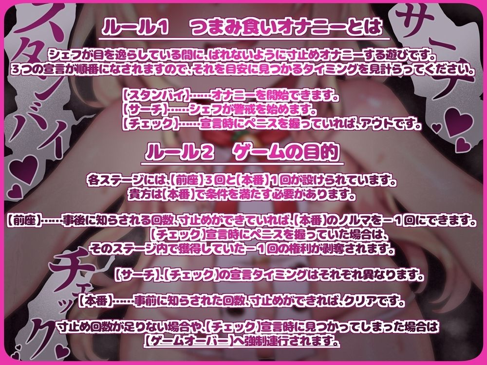 乳首かりかり 寸止めひくひく つまみ食いオナサポゲーム！ 〇キシェフちゃんに見つからずにノルマをクリアしろ