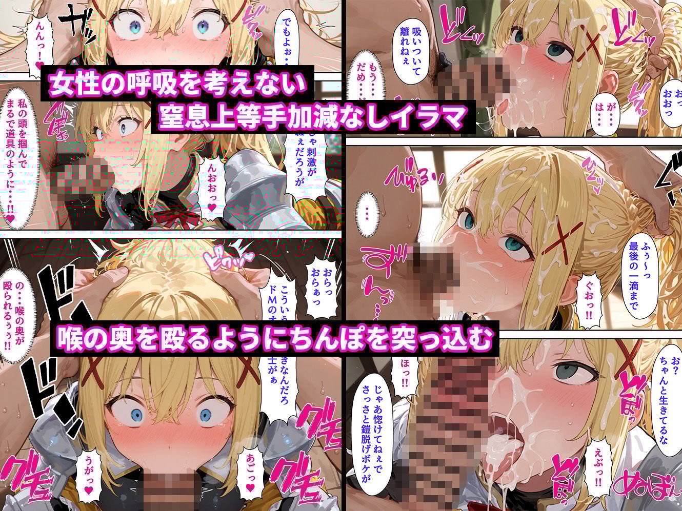 催●性支配〜寝取られヒロインたちの淫行〜 ダクネス編