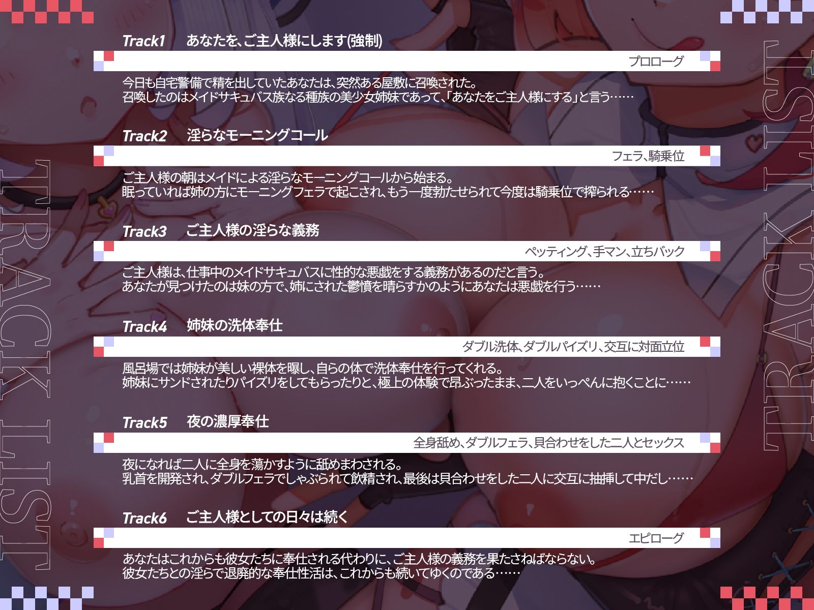 えっちなメイドサキュバス姉妹に召喚されました〜今日からあなたをご主人様にします！〜【KU100収録】