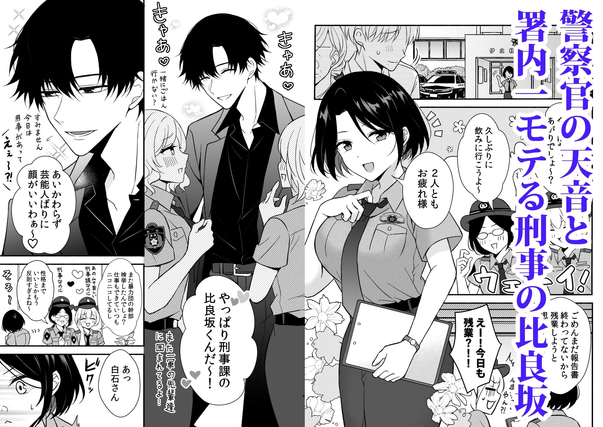 取調室〜年下狡猾刑事に堕ちるまで執着される〜