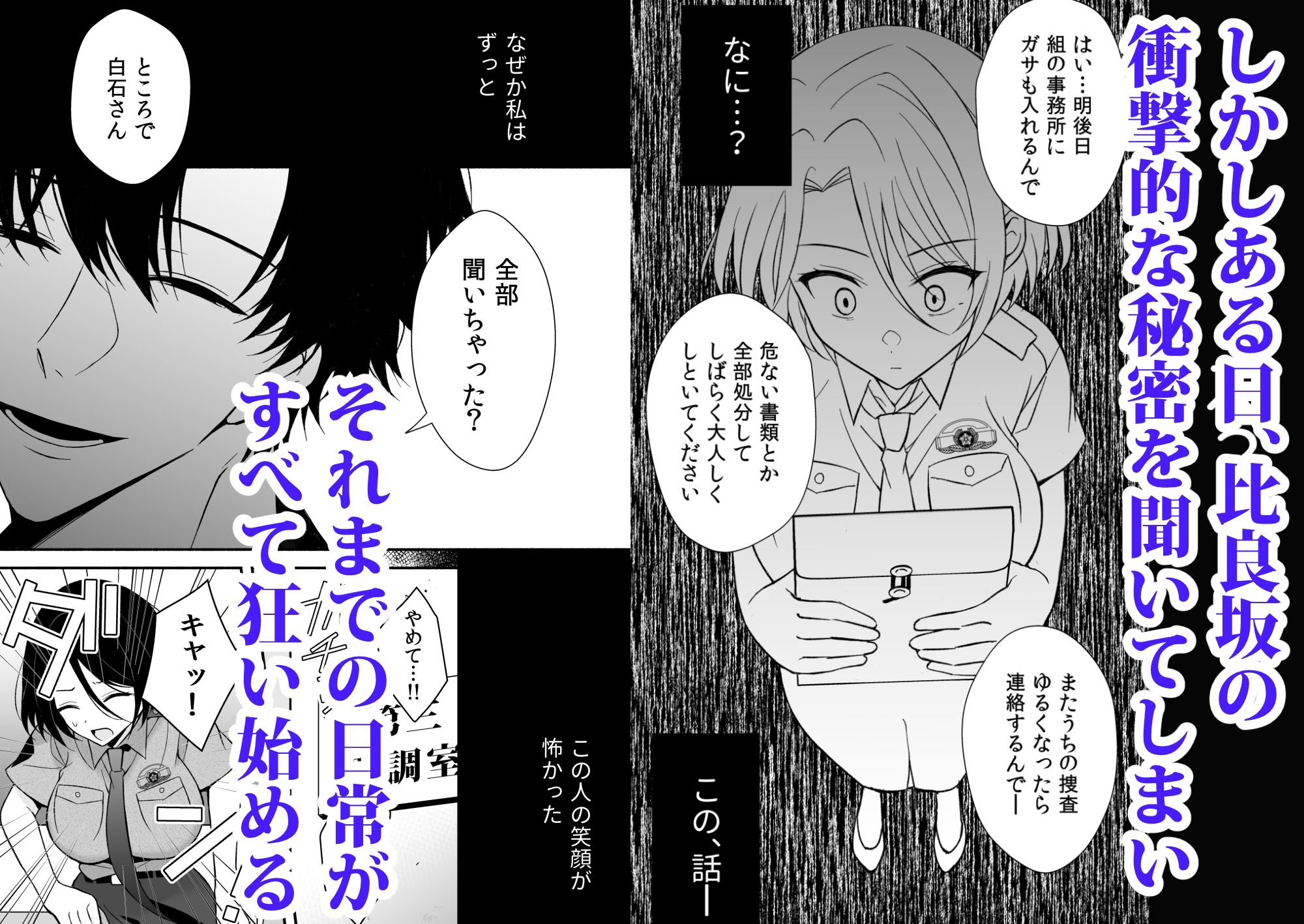 取調室〜年下狡猾刑事に堕ちるまで執着される〜