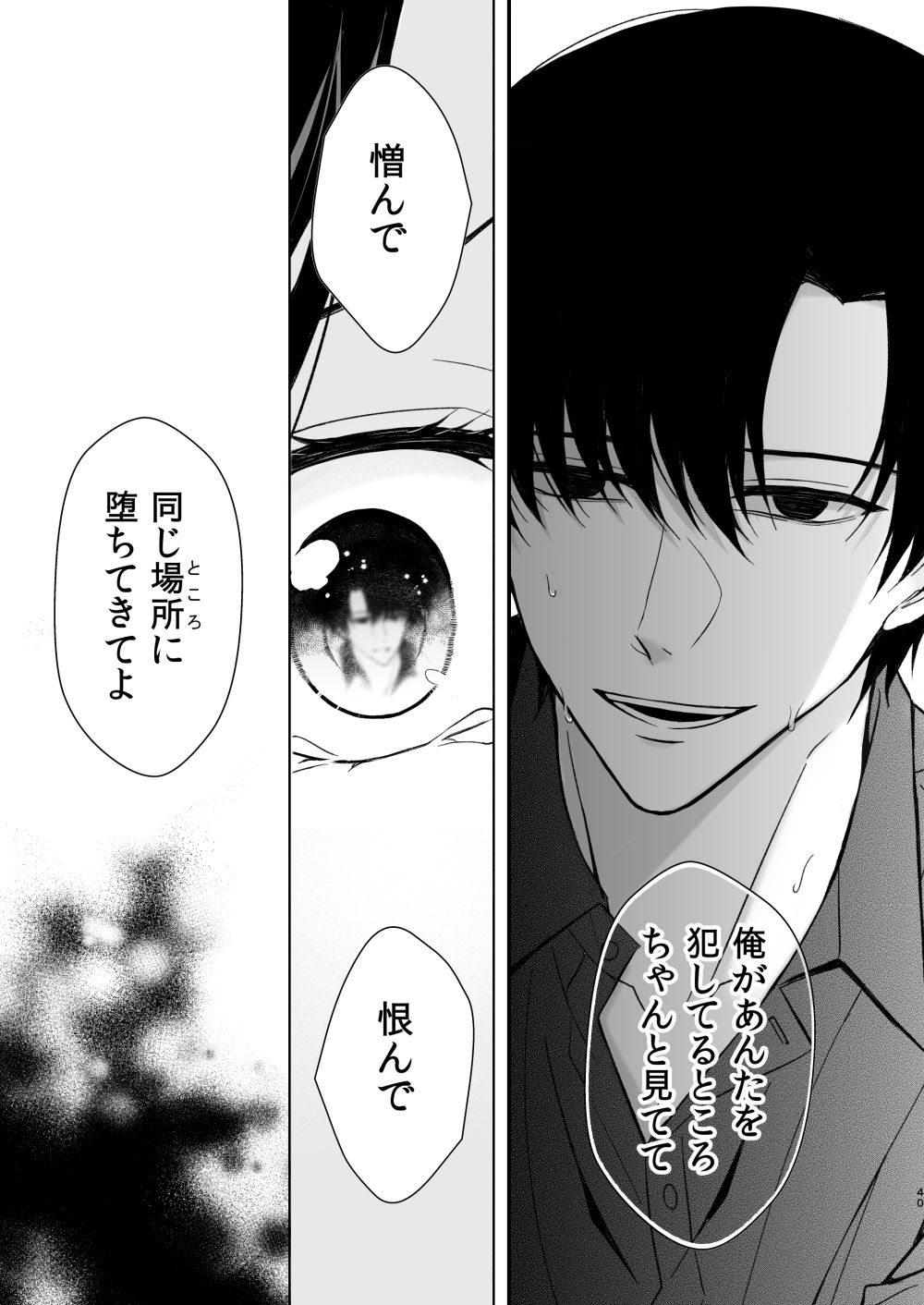 取調室〜年下狡猾刑事に堕ちるまで執着される〜