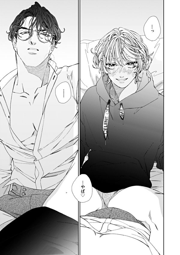 もっともっともっと夢中になってよ