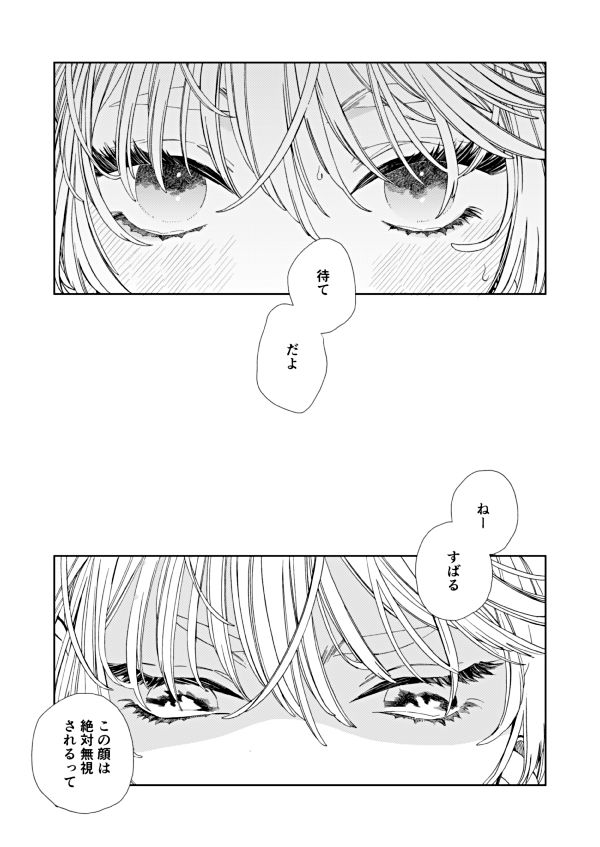 もっともっともっと夢中になってよ