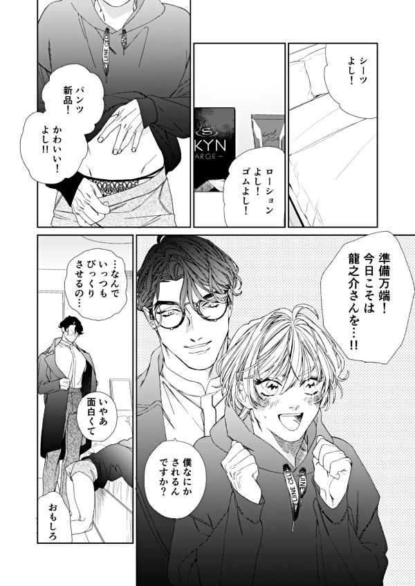 もっともっともっと夢中になってよ