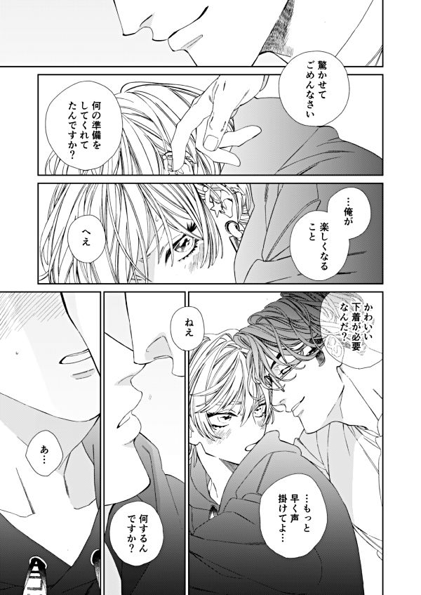 もっともっともっと夢中になってよ