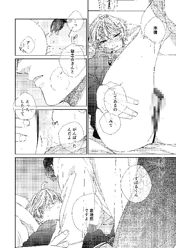 もっともっともっと夢中になってよ