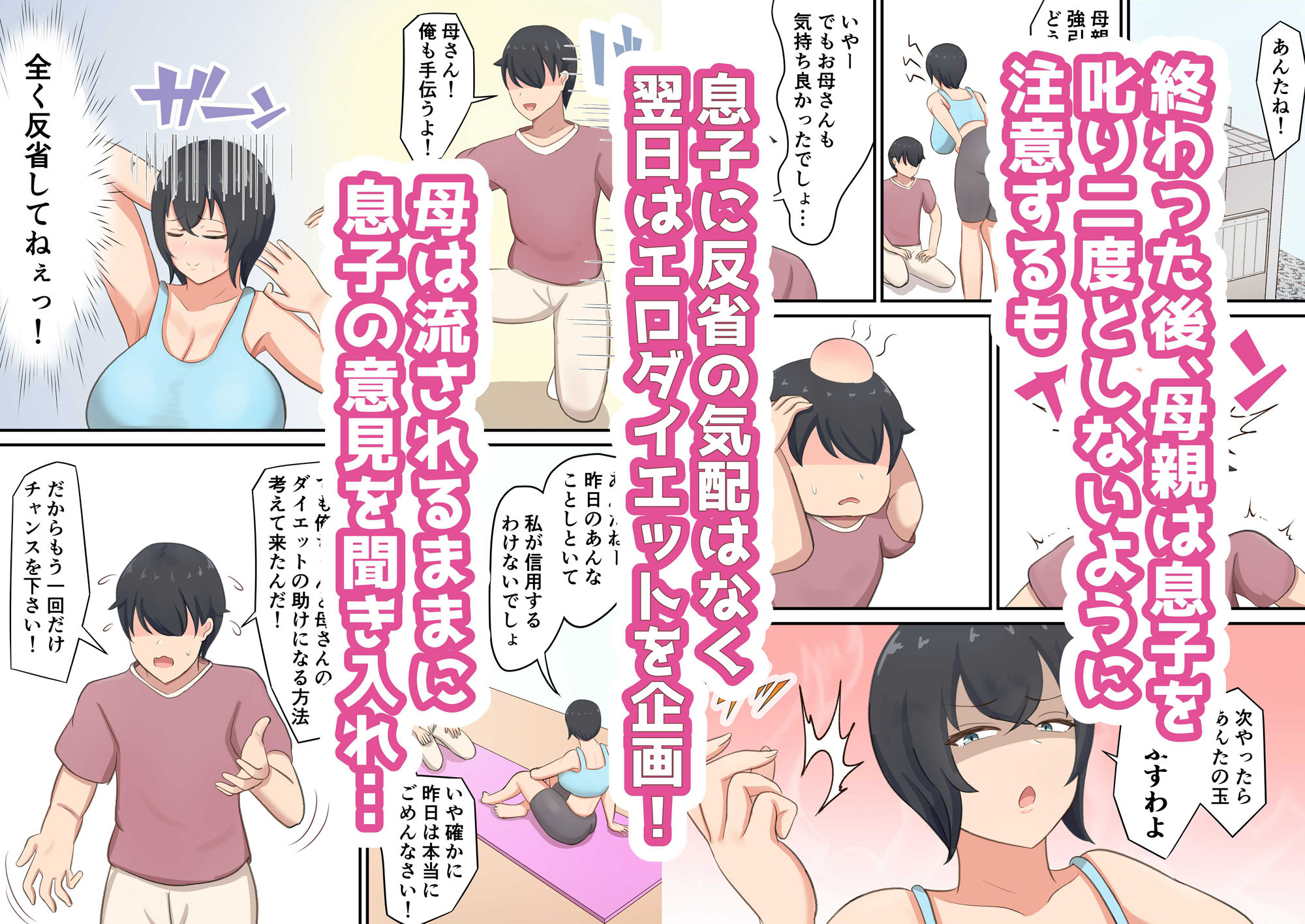 息子にハメられてエロダイエットすることになったんだが！？