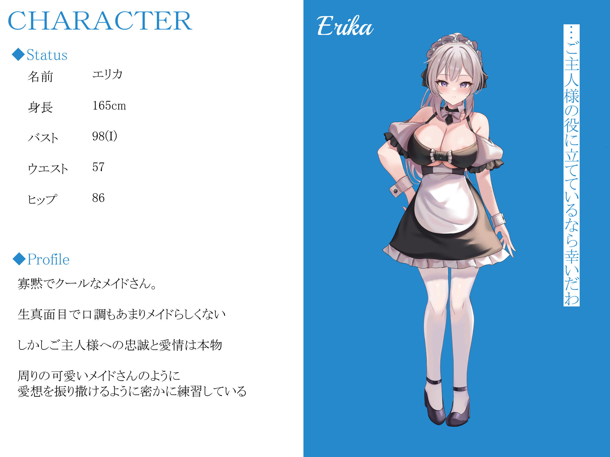 メイドさんとイチャラブ子作り生活〜メイドのエリカ〜